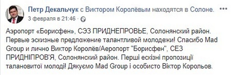 Пост Петра Декальчука