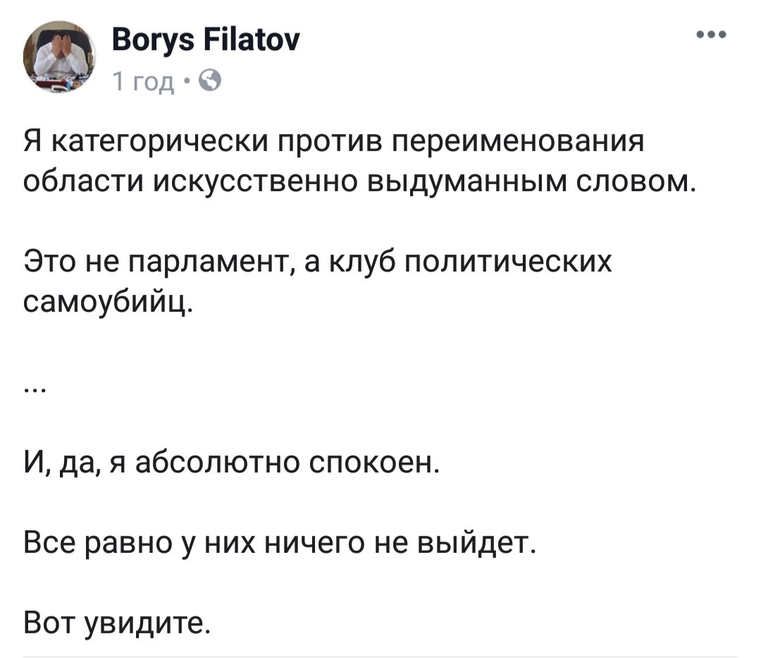 Филатов о переименовании Днепропетровской области: "Это клуб самоубийц, у них ничего не выйдет" 1