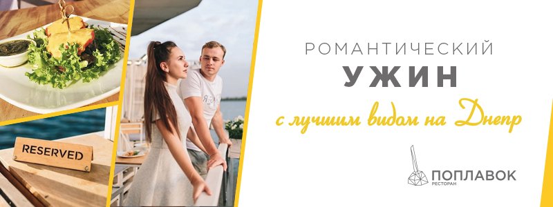 ТОП ресторанов, где отметить День влюбленных в Днепре 3
