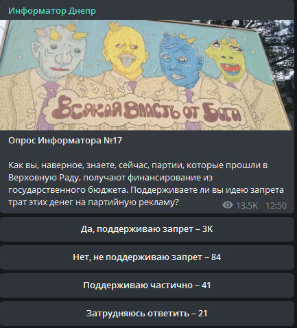 Что думают в Днепре: нужно ли запретить тратить деньги из госбюджета на партийную рекламу 2