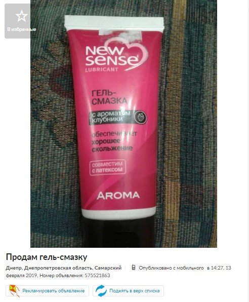 Гель-смазка