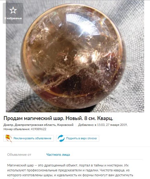 Магический шар