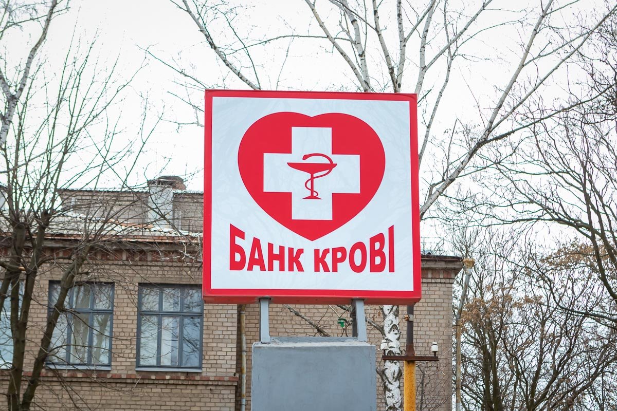 Банк крови в Днепре находится на проспекте Богдана Хмельницкого, 17