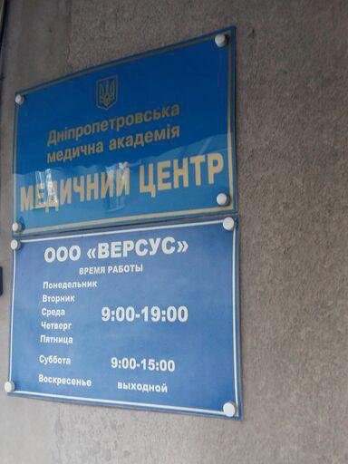 Как суд продлил ректорский бизнес в Днепропетровской медакадемии 1