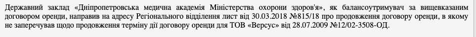 Как суд продлил ректорский бизнес в Днепропетровской медакадемии 3