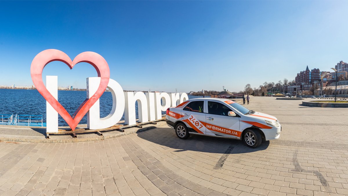 Днепр - это любовь Днепр - это любовь