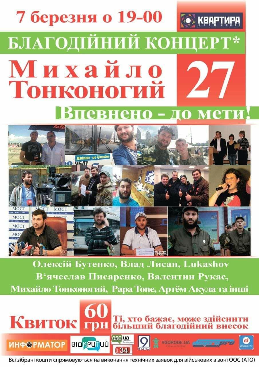 Концерт проходит в Днепре уже в третий раз
