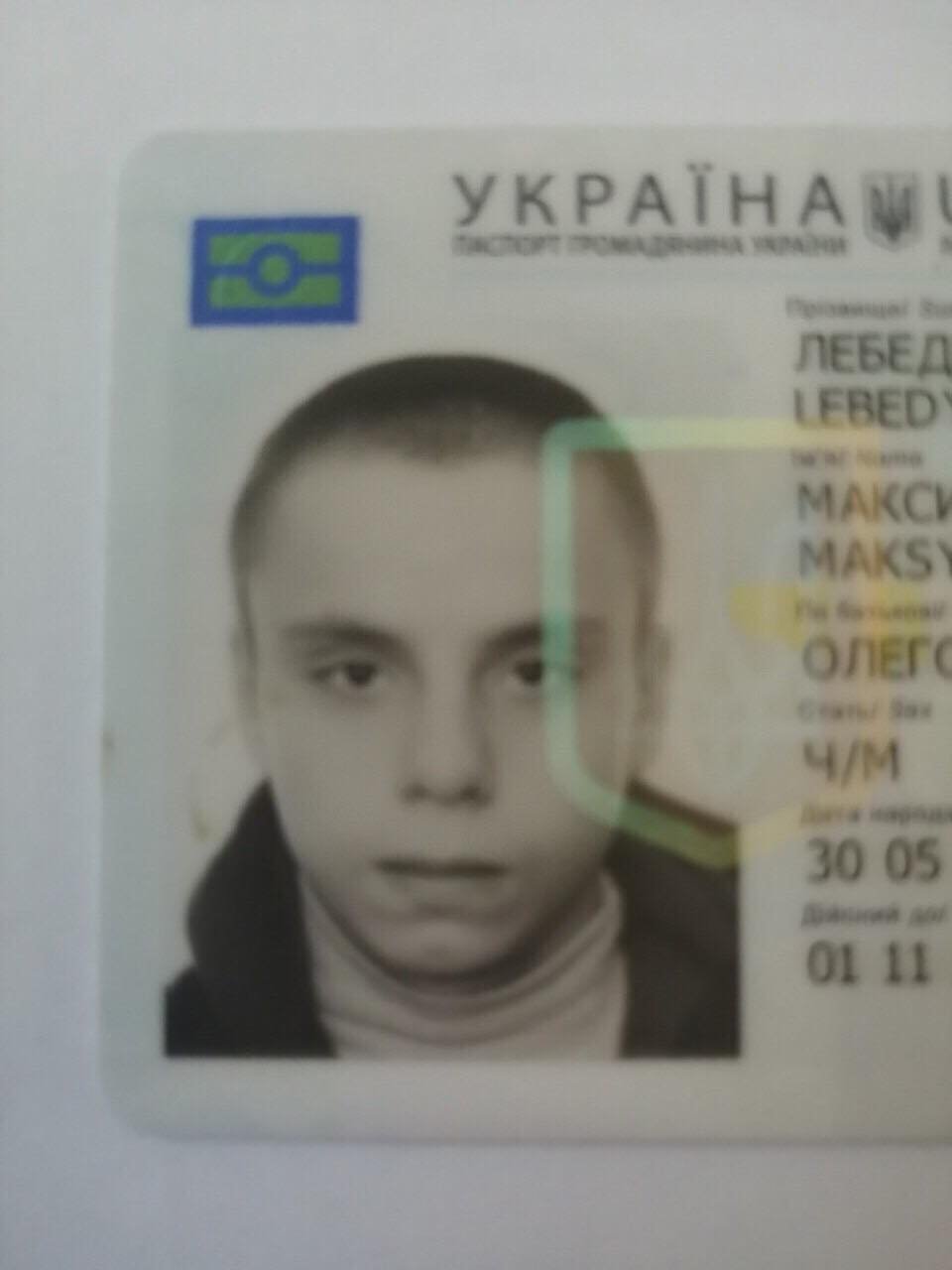 Пропал 17-летний Лебединский Максим Олегович