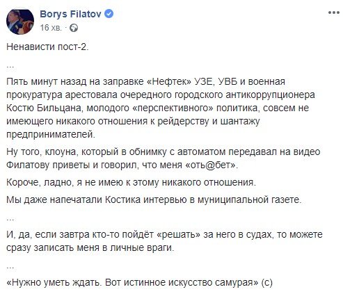 Борис Филатов, городской голова, даже написал об этом пост Борис Филатов, городской голова, даже написал об этом пост