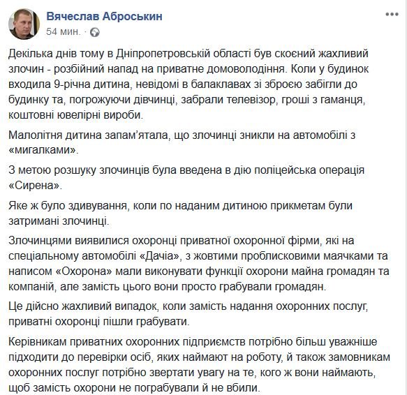 Вячеслав Аброськин в Facebook Вячеслав Аброськин в Facebook