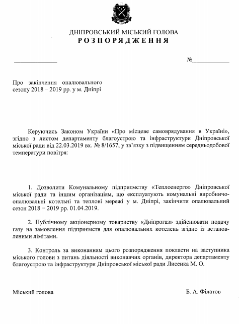 Распоряжение Бориса Филатова 