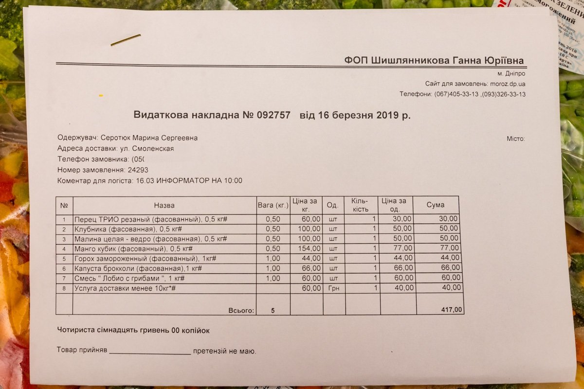 Наша заказ без стоимости доставки вышел в 377 гривен Наша заказ без стоимости доставки вышел в 377 гривен