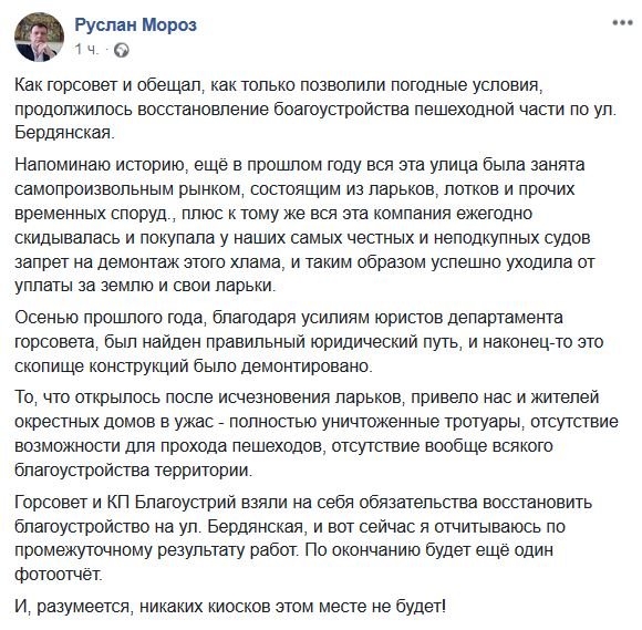 Публикация Руслана Мороза