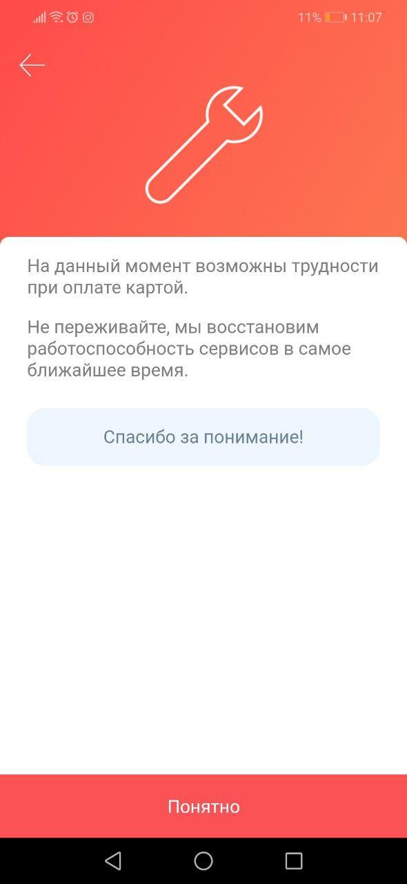 Такое сообщение увидели клиенты банка