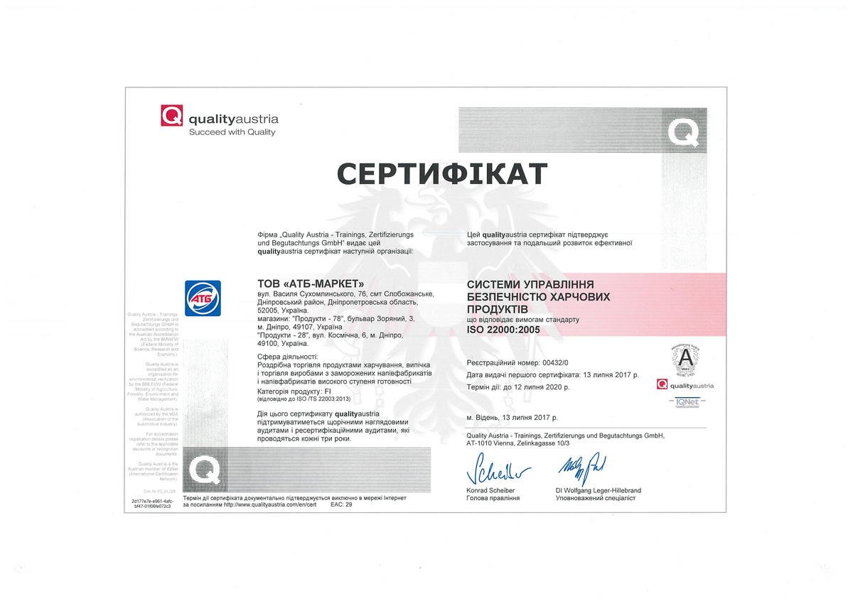 Почему покупать продукты в АТБ безопасно 2