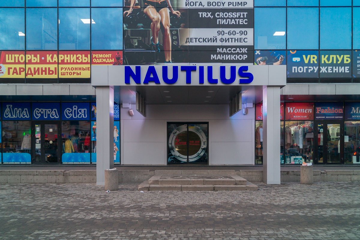В Днепре заминировали ТЦ Nautilus В Днепре заминировали ТЦ Nautilus
