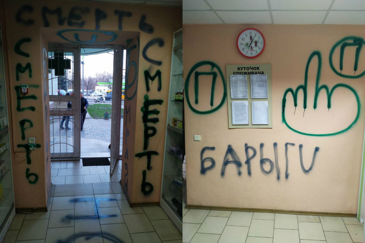 Стены аптеки сплошь и полностью изрисованы агрессивными лозунгами Стены аптеки сплошь и полностью изрисованы агрессивными лозунгами