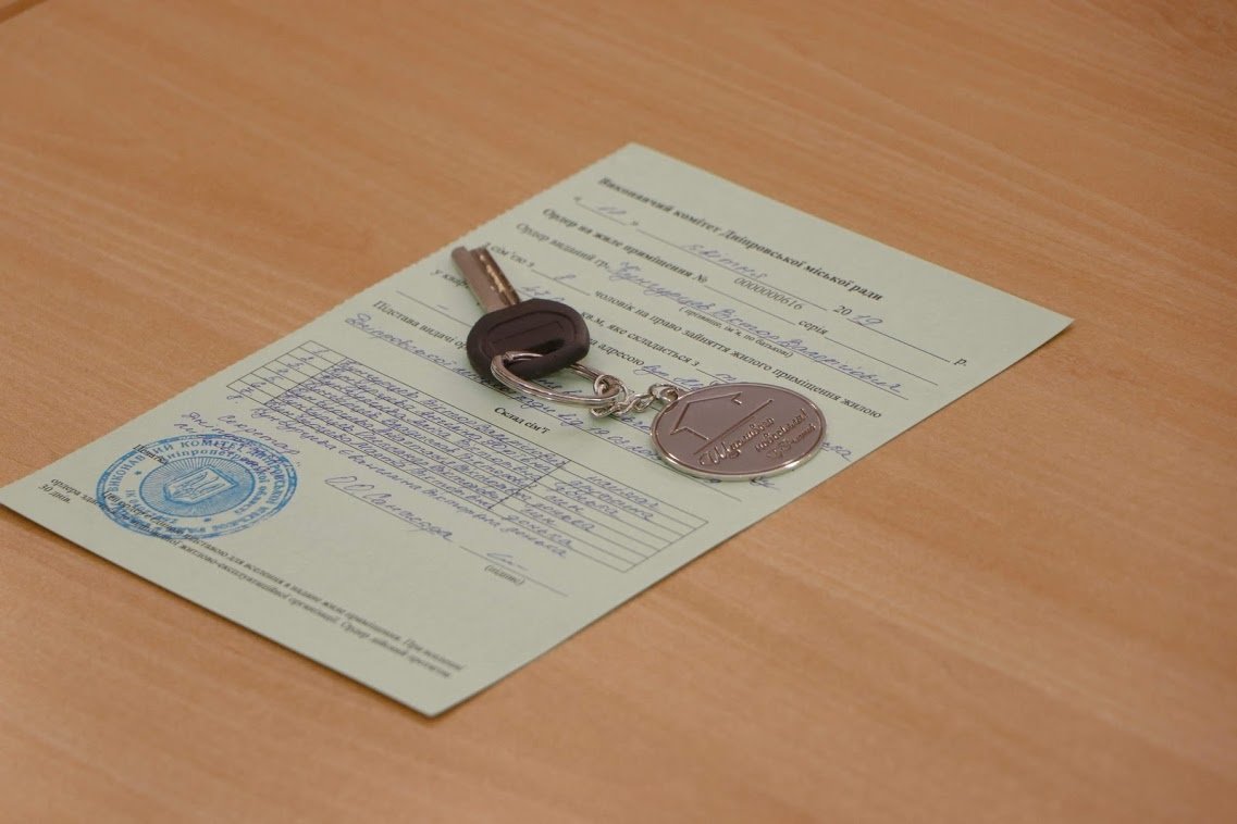 Ключи и ордер на новую квартиру Ключи и ордер на новую квартиру