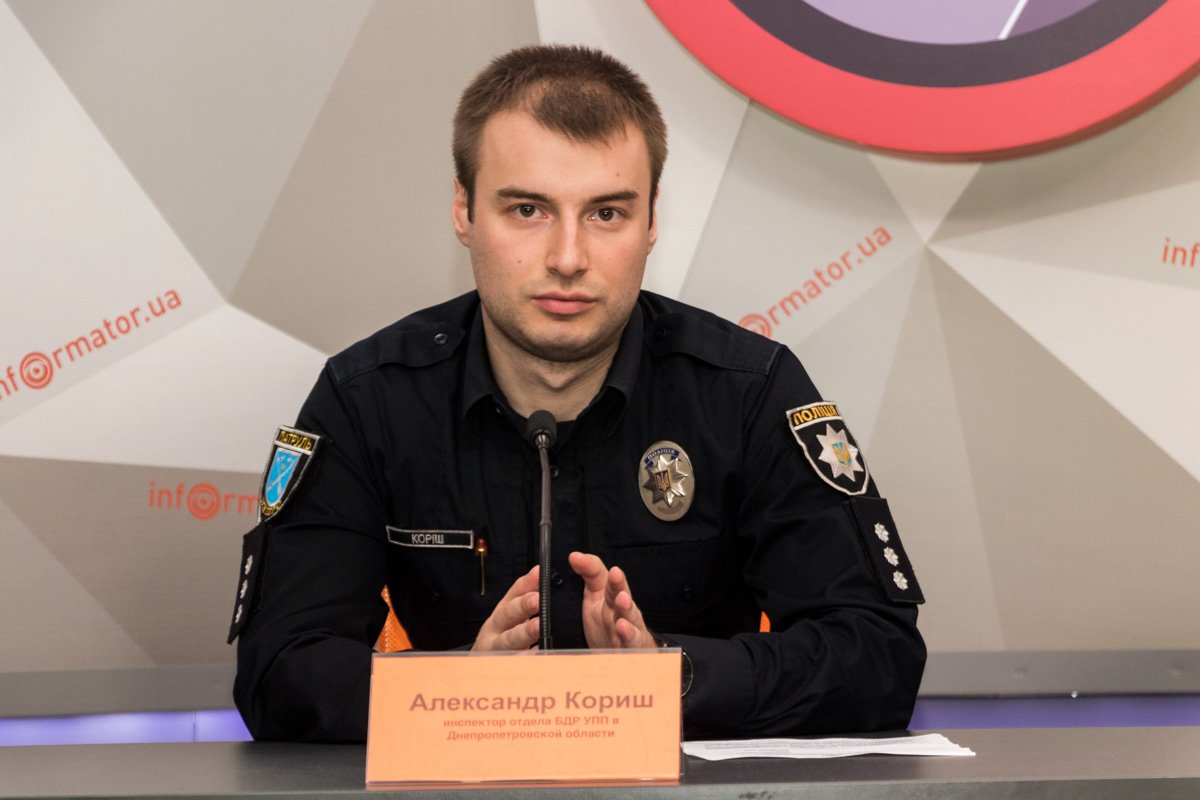 Инспектор отдела БДР УПП в Днепропетровской области Александр Кориш Инспектор отдела БДР УПП в Днепропетровской области Александр Кориш