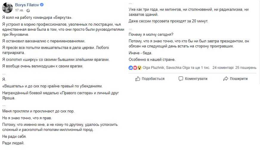 Мэр Днепра Филатов рассказал о том, что должен сделать Президент 1