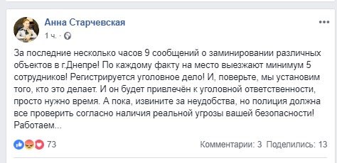 Пост пресс-секретаря ГУНП в социальной сети