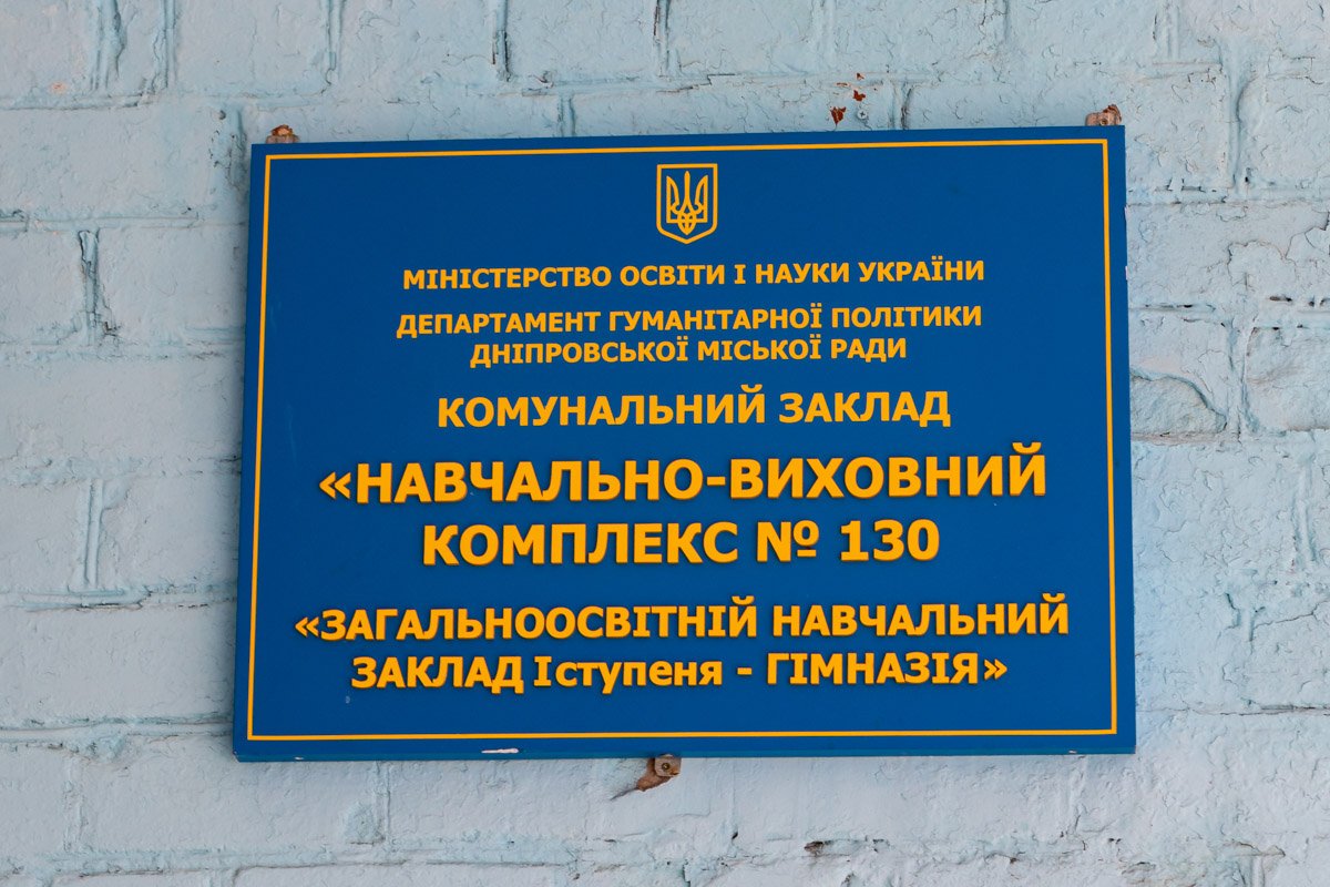 В школе № 130 руководство решило не прерывать учебный процесс