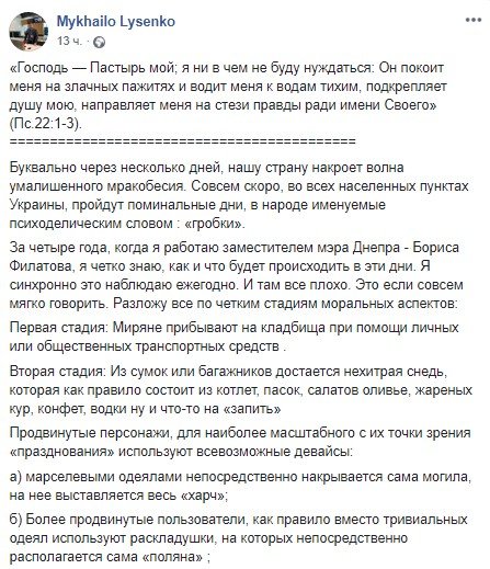 Михаил Лысенко рассказал, как жители Днепра отдыхают на кладбищах 1