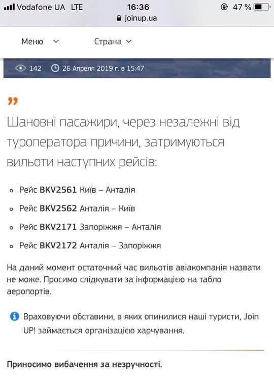 Лучшие поездки с Join UP: желающие попасть в Турцию застряли на сутки в Запорожье 1