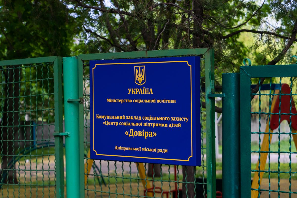 Инцидент произошел в Центре социальной поддержки детей "Доверие" Инцидент произошел в Центре социальной поддержки детей "Доверие"