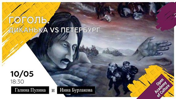 Гоголь. Диканька vs Петербург
