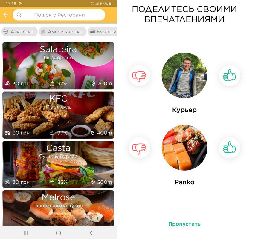 После встречи можно поставить оценку курьеру