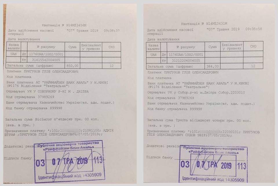 Сумма штрафа составила 850 гривен