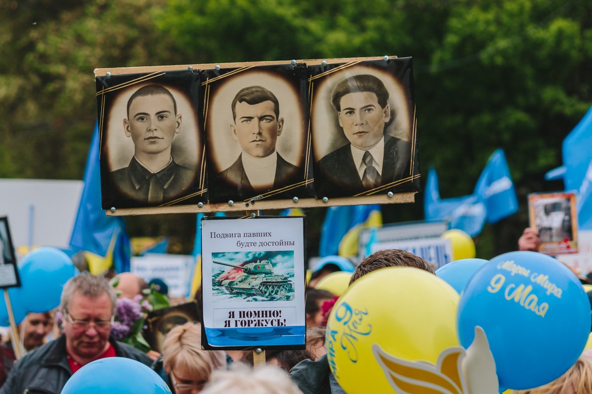Помните не только на 9 мая