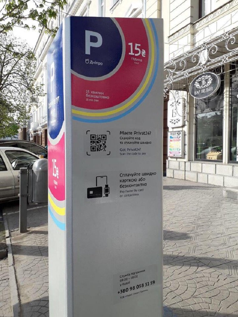 Автомобилистов Днепра скоро начнут штрафовать за отказ платить за парковку 1