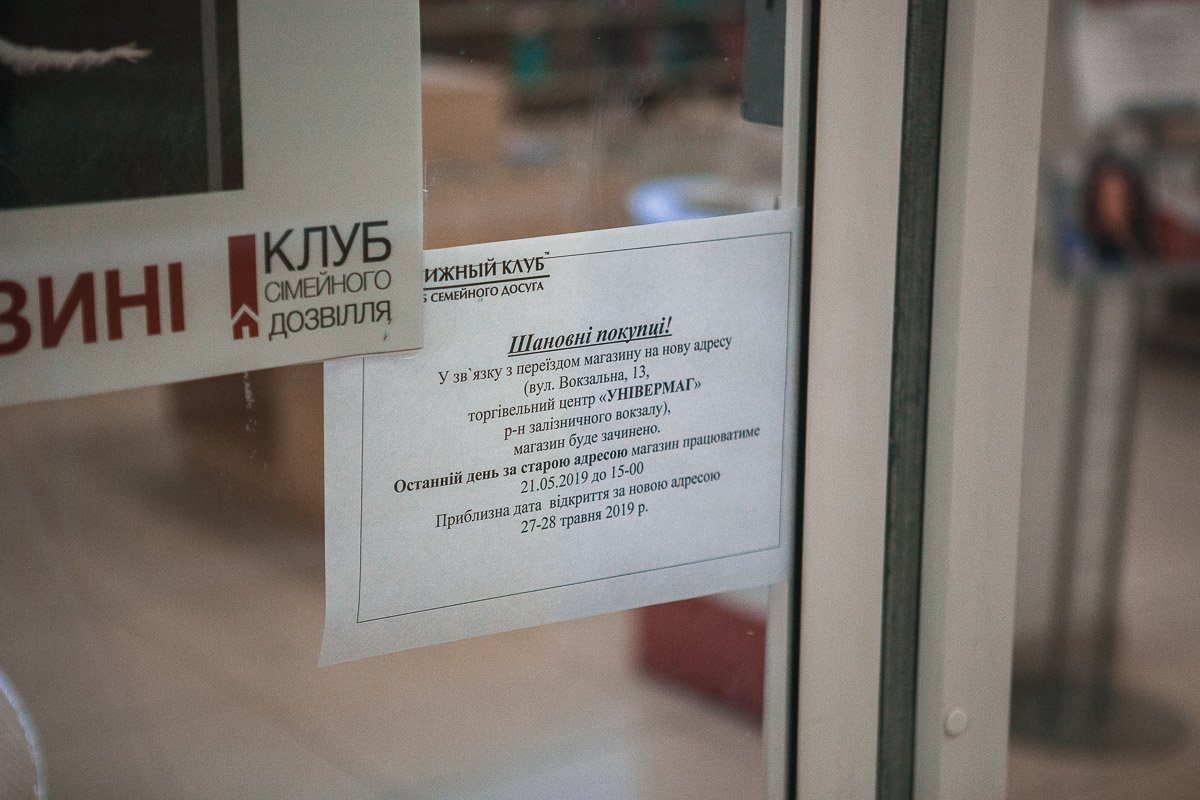 Магазин переедет Магазин переедет