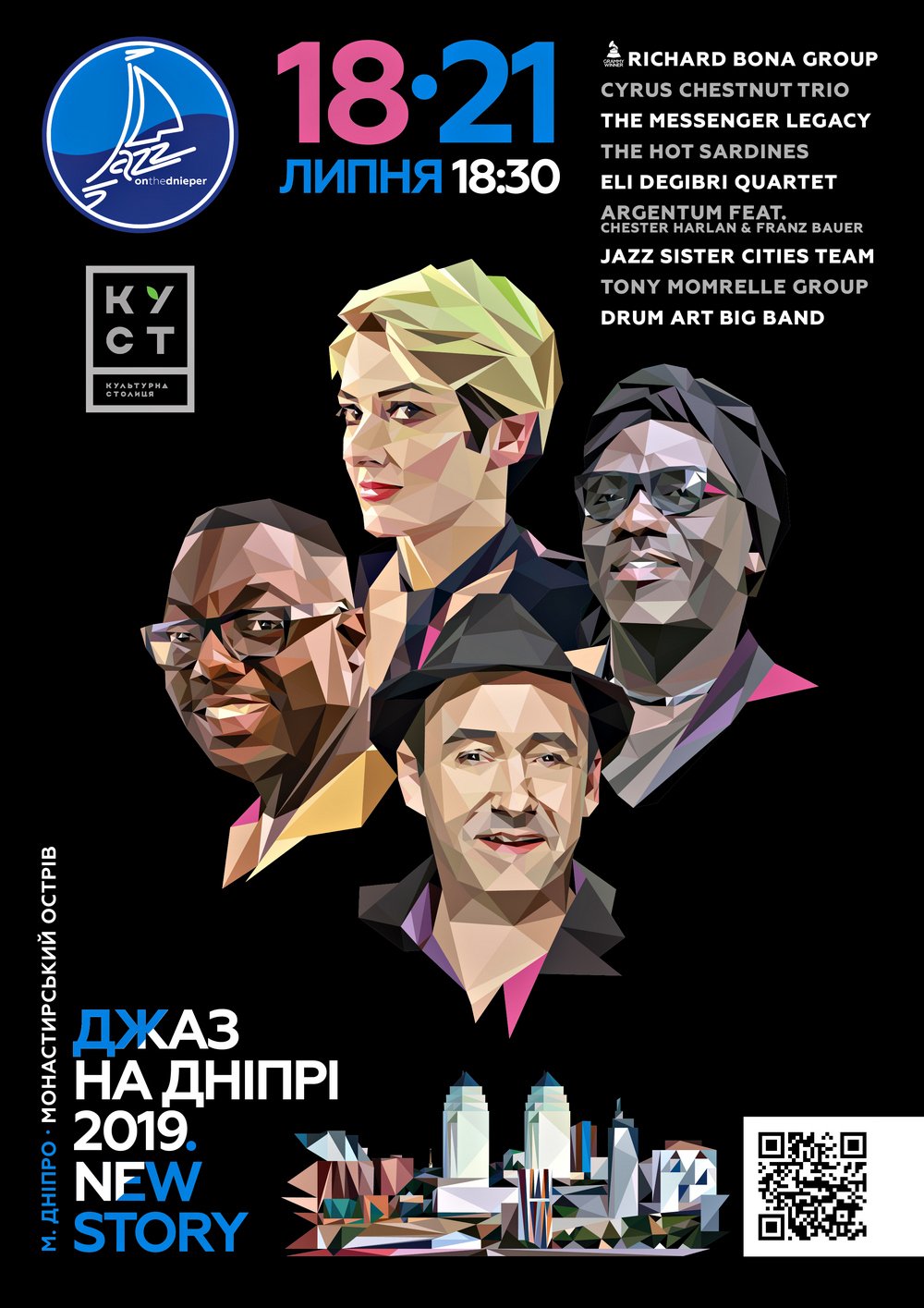 Мировые звезды и бесплатная фан-зона: каким будет фестиваль "Джаз на Днепре" 1