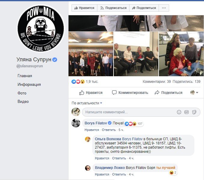 Мэр Днепра увидел пост Ульяны Супрун  Мэр Днепра увидел пост Ульяны Супрун