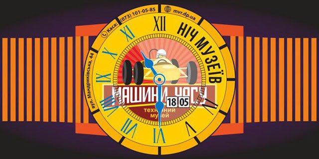 Как пройдет Ночь музеев в Днепре: полная программа 4