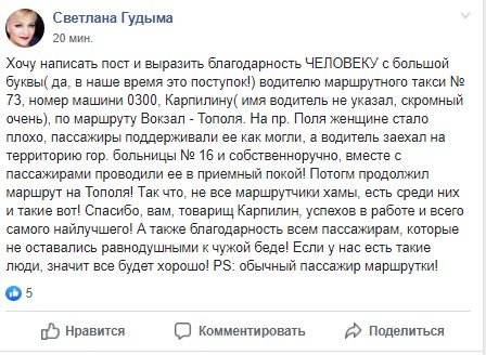 Человечность водителя сильно впечатлила женщину 