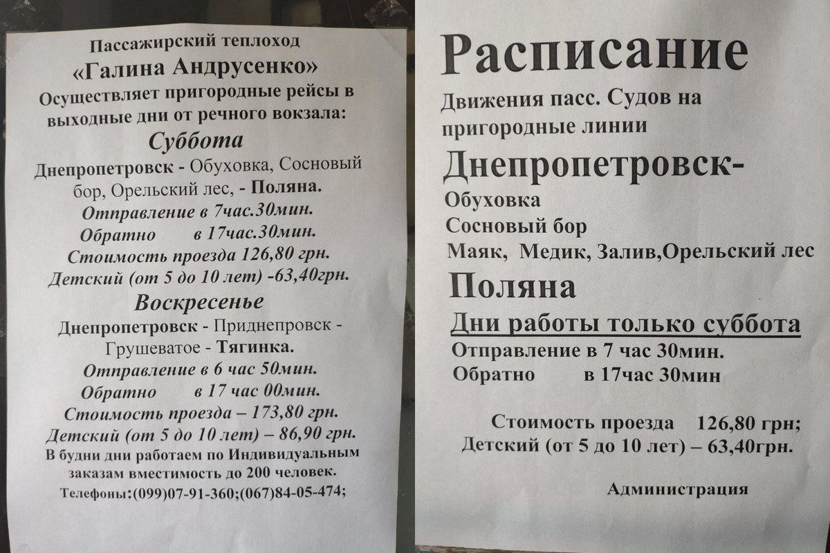 Расписание теплохода по выходным Расписание теплохода по выходным