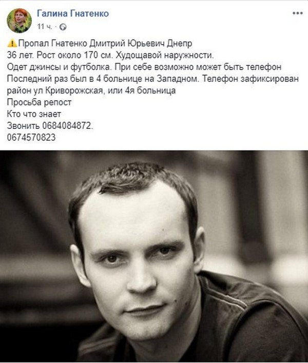 Семья Дмитрия просит жителей Днепра помочь с поисками