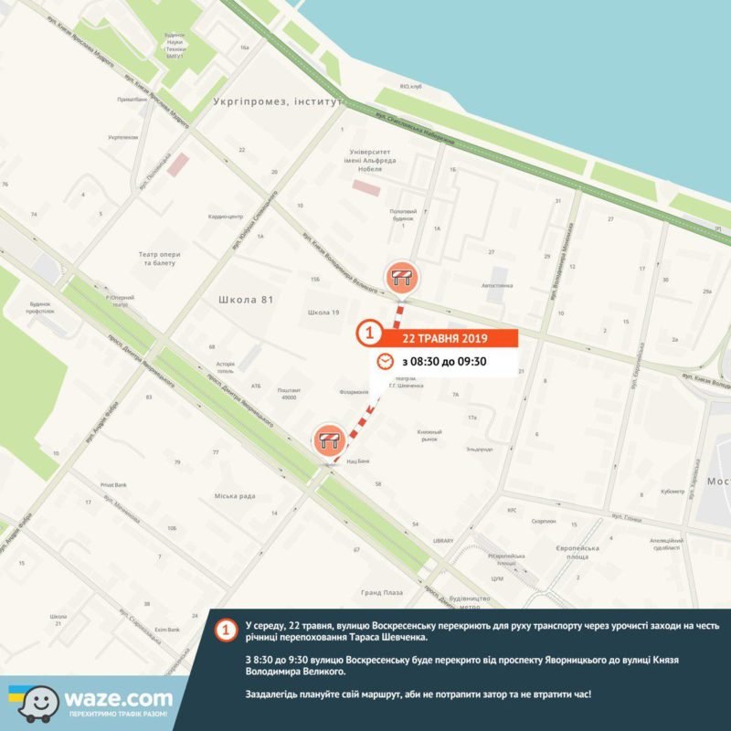 Waze предупреждает