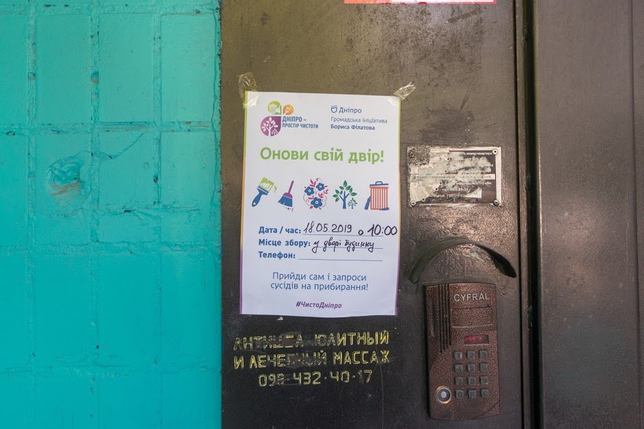 Пространство чистоты: в Днепре жители многоэтажек объединяют усилия, чтобы навести порядок в своих дворах 1