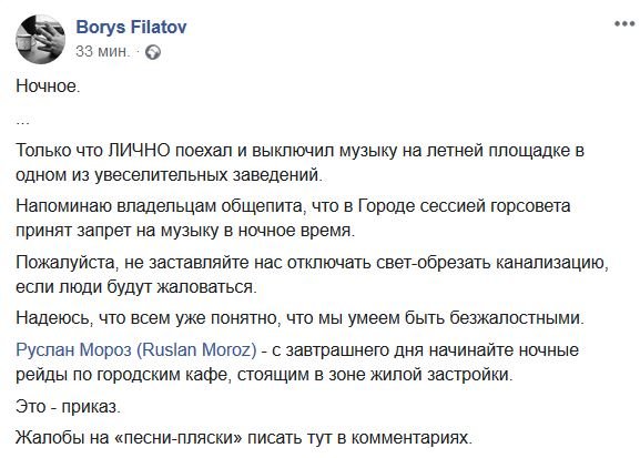 Не злите Филатова Не злите Филатова