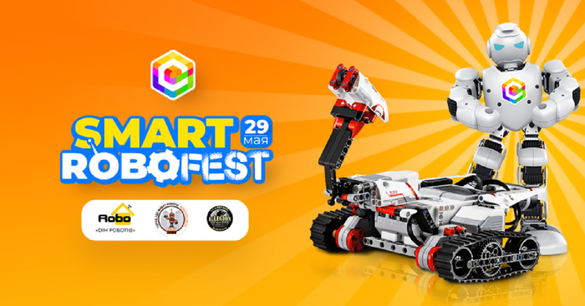 Фестиваль робототехники «Smart Robo Fest»