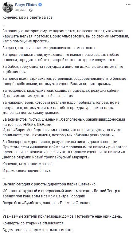Филатов уволил директора парка Шевченко за концерты в Летнем театре 1