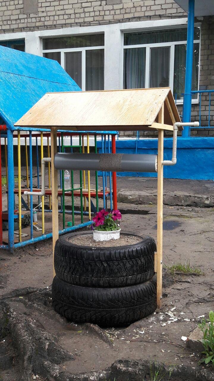 И вот замечательный колодец в садике готов