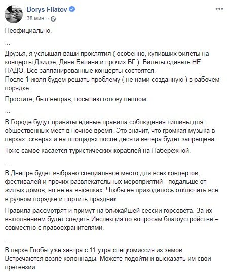 «Билеты сдавать не надо»: мэр Днепра Филатов рассказал о концертах в парке и запретил шуметь ночью 1