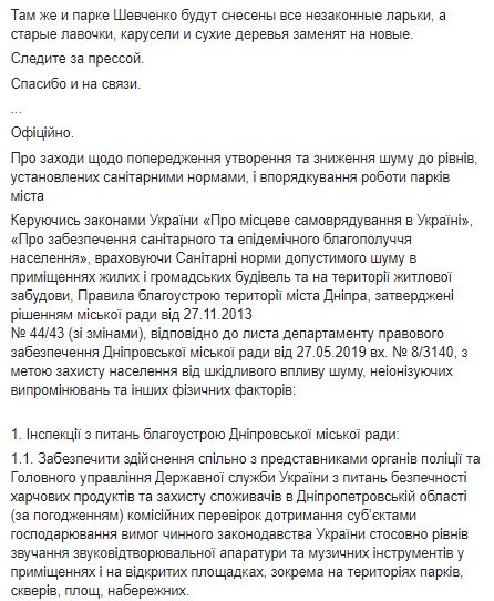 «Билеты сдавать не надо»: мэр Днепра Филатов рассказал о концертах в парке и запретил шуметь ночью 2