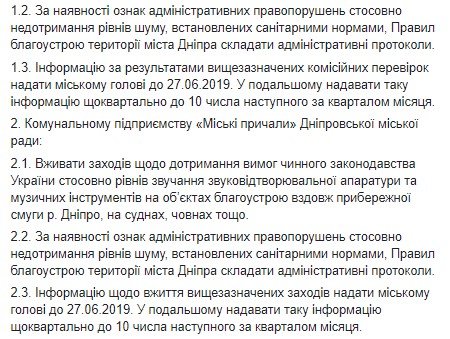 «Билеты сдавать не надо»: мэр Днепра Филатов рассказал о концертах в парке и запретил шуметь ночью 3